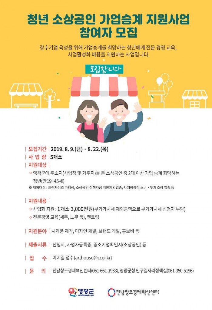 청년소상공인가업승계지원사업웹포스터.jpg
