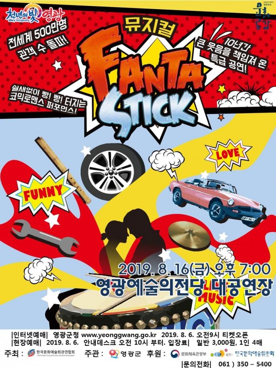 20190816 판타스틱.jpg