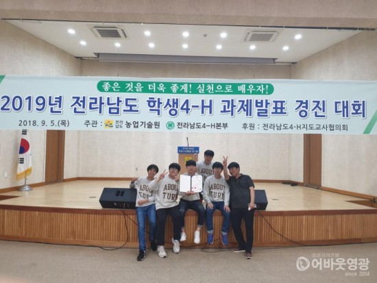 1. 보도자료(영광군, 전라남도 학생4-H 과제발표 경진대회 참가)_002.jpg