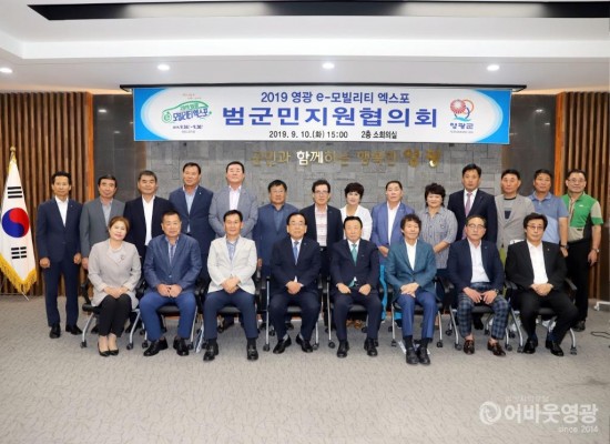 2019 영광 e-모빌리티 엑스포 범군민 지원협의회 5.JPG