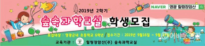 숲속과학교실 학생모집.jpeg