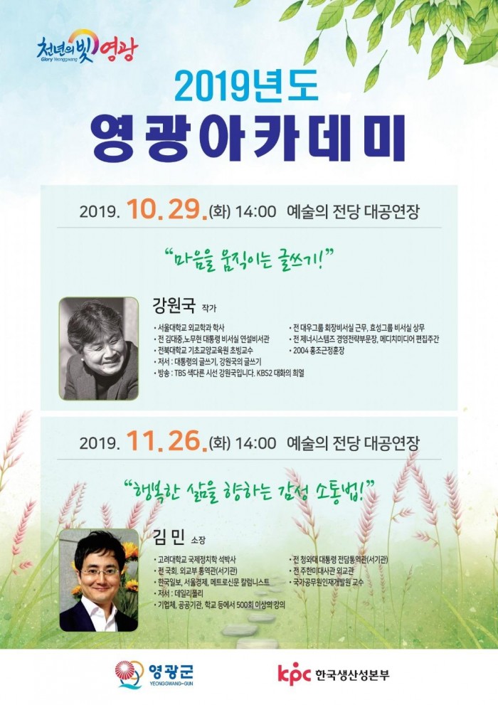 사본 -영광군아카데미_10-11월강좌_수정1.pdf_page_1.jpg