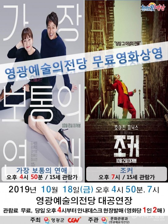 20191018 CGV 무료영화상영.jpg