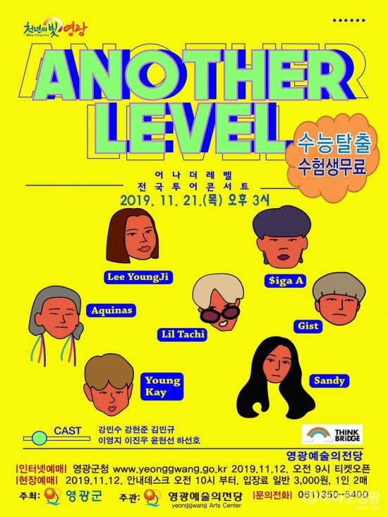 19 어나더레벨 영광  - 포스터.jpg