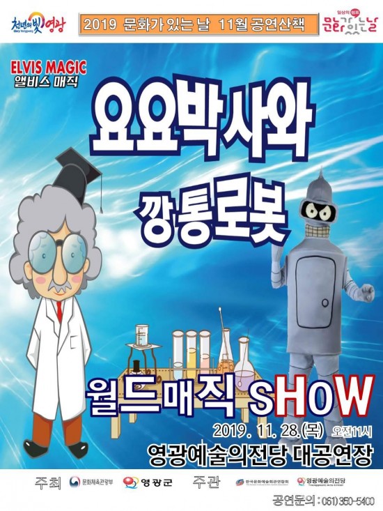 20191128 앨비스매직.jpg