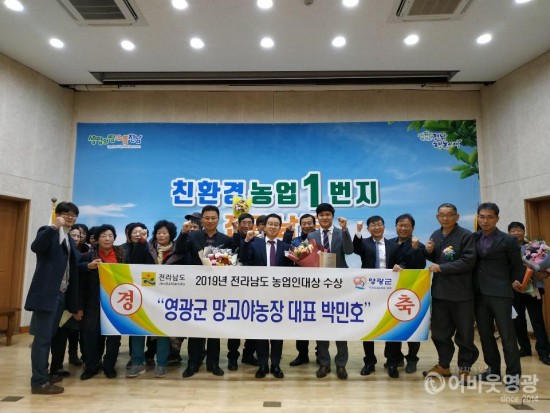 사본 -망고야농장 박민호 대표 2019 전라남도 농업인대상 수상 1.jpg