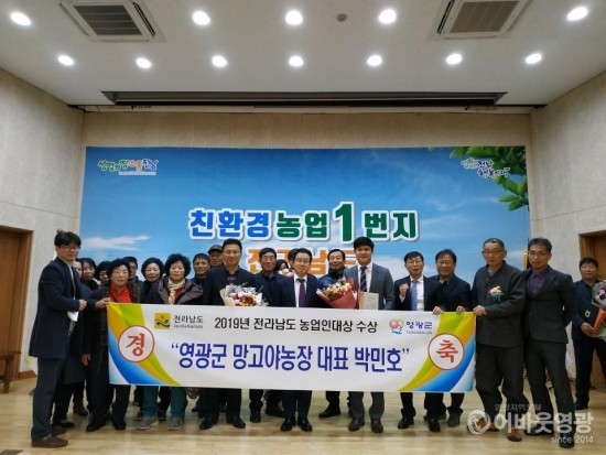 사본 -망고야농장 박민호 대표 2019 전라남도 농업인대상 수상 2.jpg