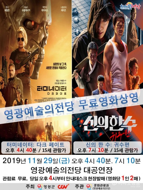 20191129 CGV 무료영화상영.jpg