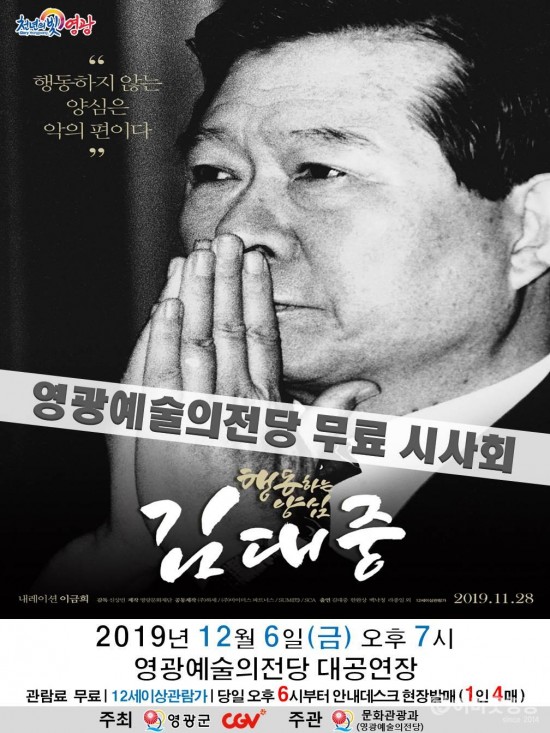 20191206 CGV 무료영화상영.jpg