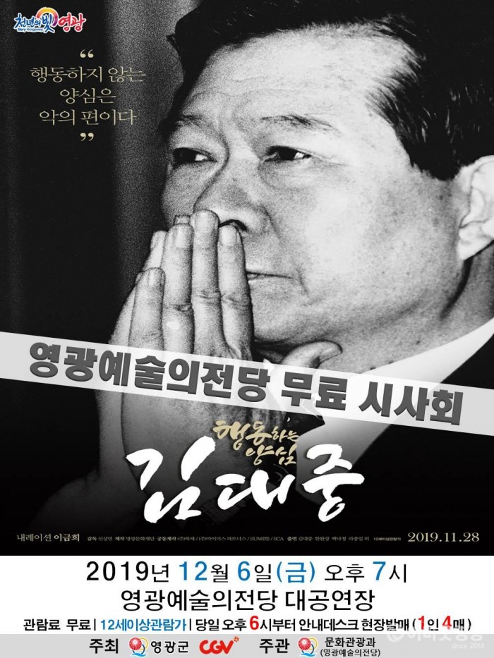 20191206 CGV 무료영화상영.jpg