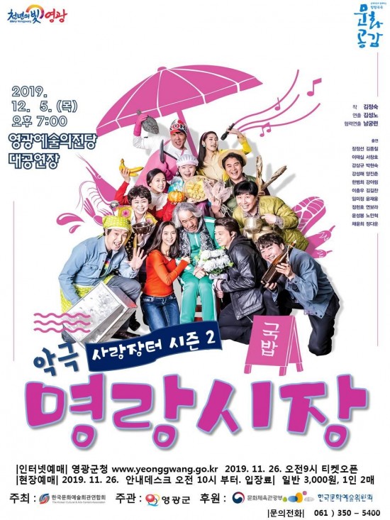 20191205 악극 명랑시장.jpg