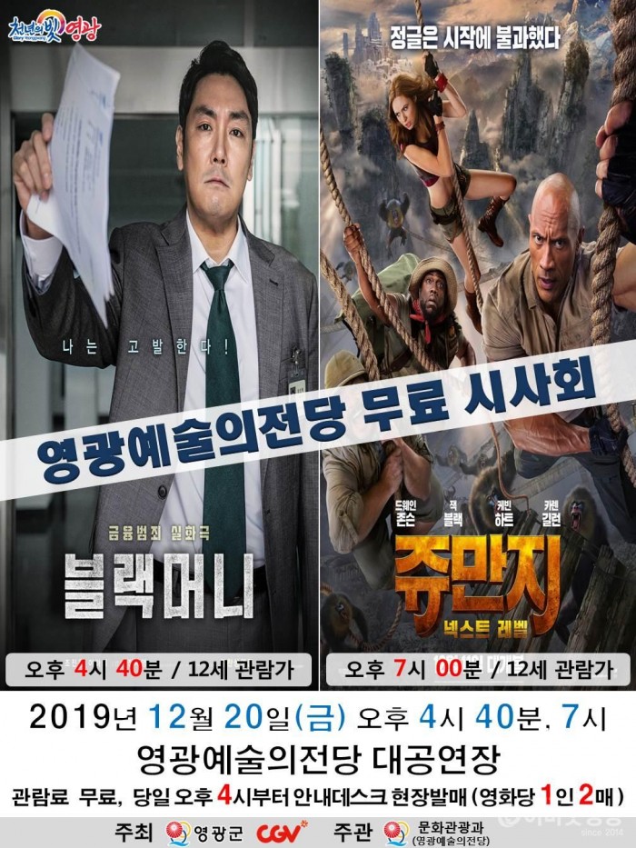 사본 -20191220 CGV 무료영화상영.jpg