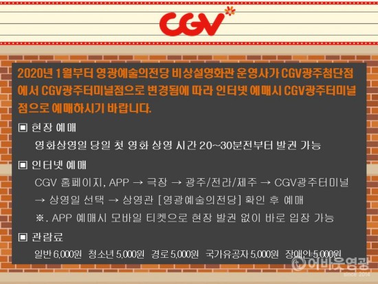 사본 -CGV 영화상영 운영사 변경 안내 (2).jpg