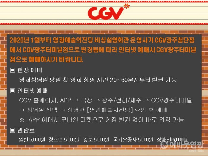 사본 -CGV 영화상영 운영사 변경 안내 (2).jpg