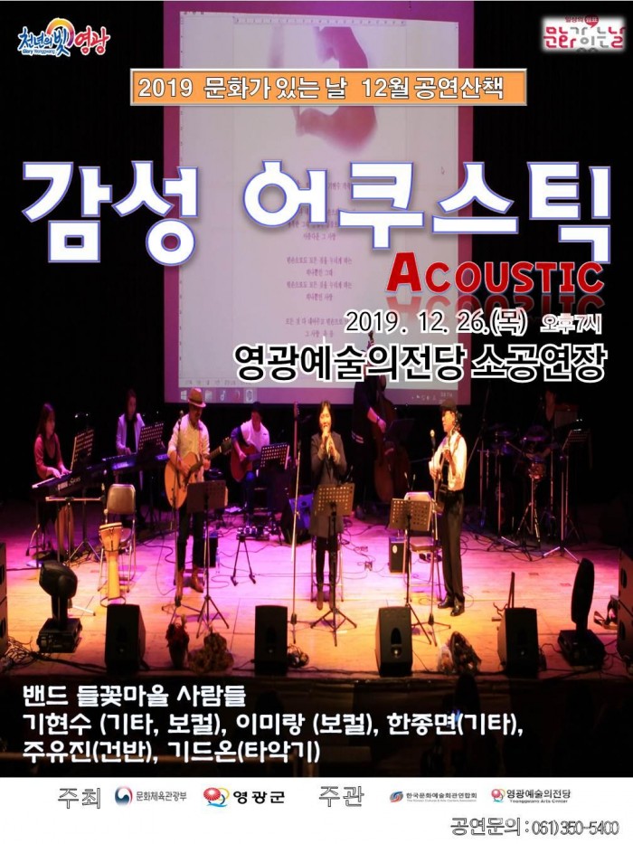 사본 -20191226 감성어쿠스틱 (2).jpg