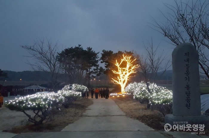 사본 -군남면 지내들 옹기돌탑공원 트리 점등식 1.jpg