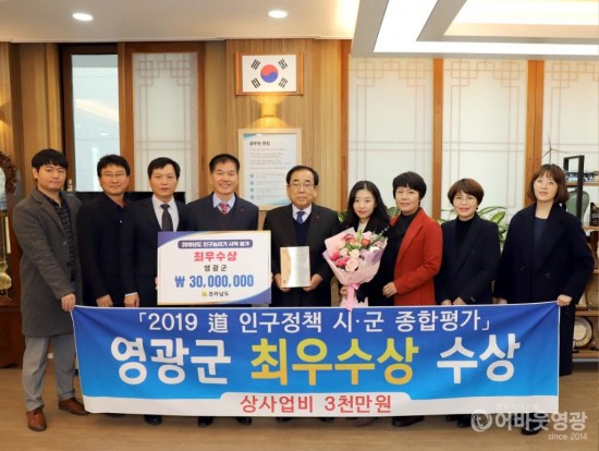 사본 -영광군, 전라남도 인구정책 종합평가 ‘최우수상’ 수상 1.jpg