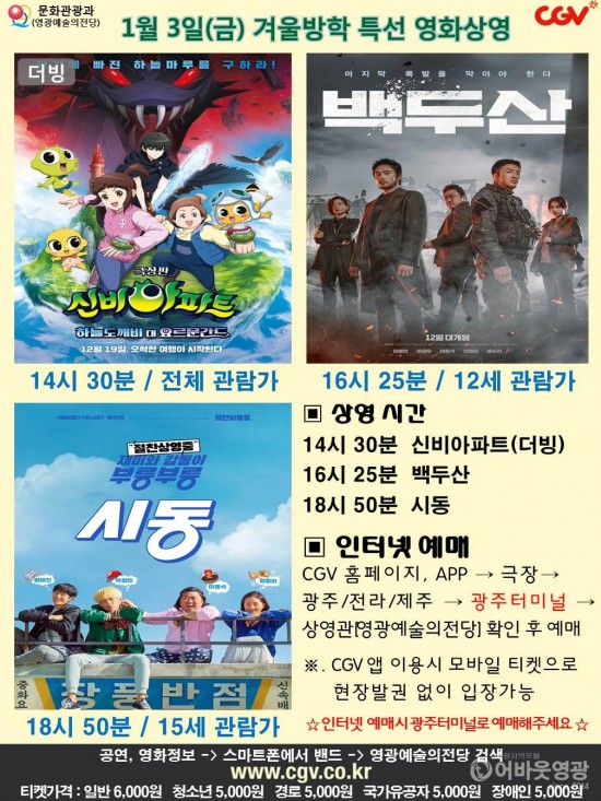 사본 -20200103 CGV.jpg
