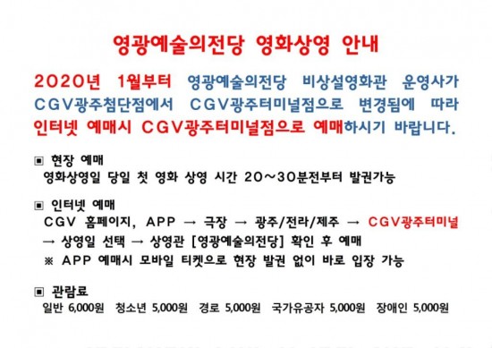 사본 -0_CGV 영화상영 운영사 변경안내 (1).jpg