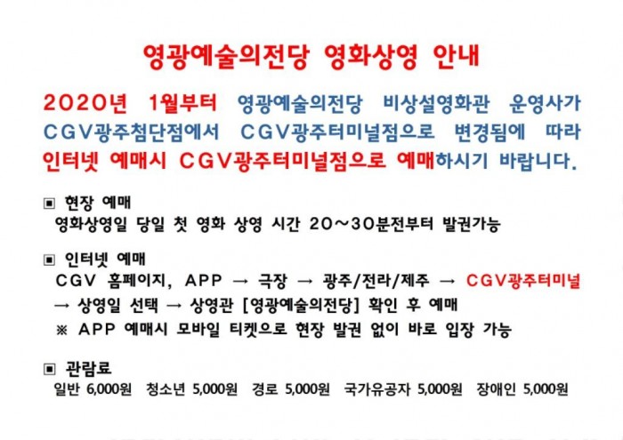 사본 -0_CGV 영화상영 운영사 변경안내 (1).jpg