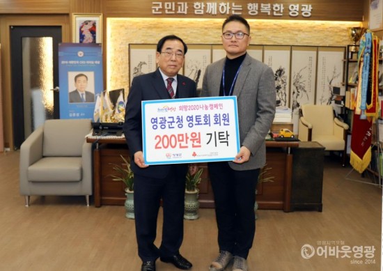 영광군 토목직 공무원, 희망2020나눔캠페인 참여 1.JPG