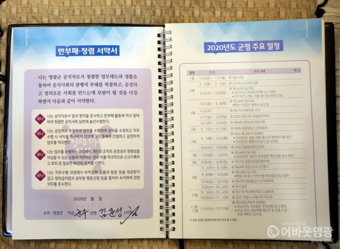 보도자료(영광군수, 청렴서약서 서명 2020새해 시작) (2).JPG