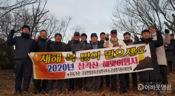 군남면, 경자년 새해 삼각산 해맞이 행사 성료 1.jpg