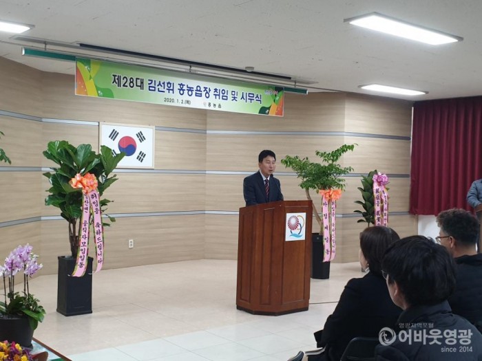 홍농읍, 제28대 김선휘 홍농읍장 취임식 개최 2.jpg