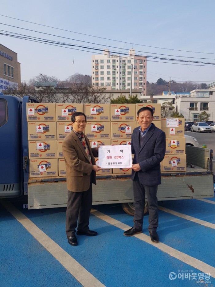 영광중앙교회 사랑의 라면 120박스 기탁.jpg