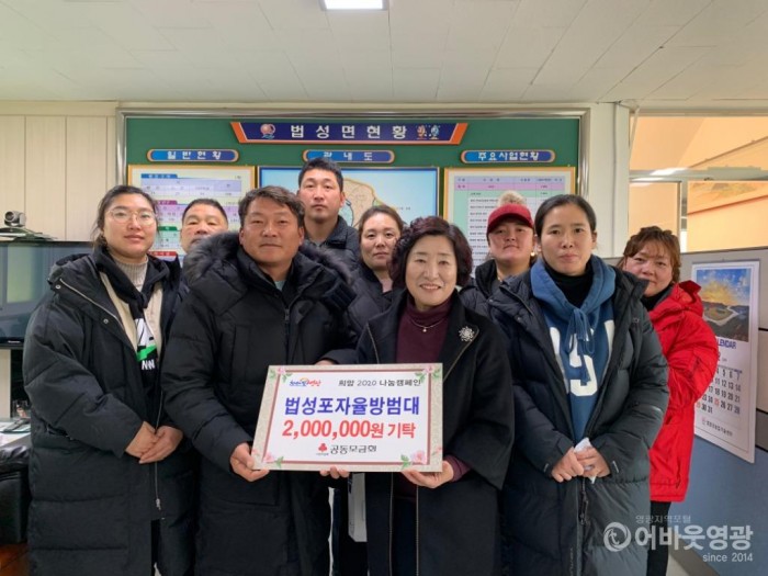 법성면 자율방범대, 따뜻한 겨울나기 성금 기탁.JPG