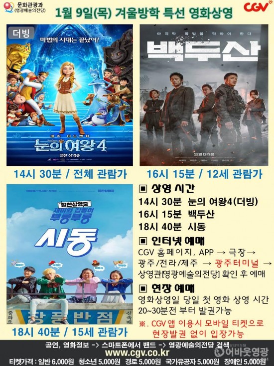 20200109 CGV_상영작 변경.JPG
