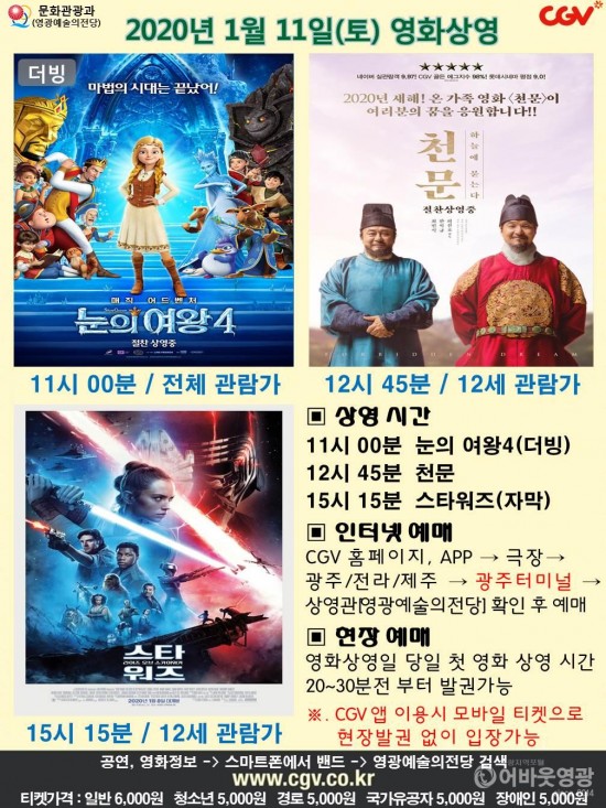 20200111 CGV_상영작 변경.JPG