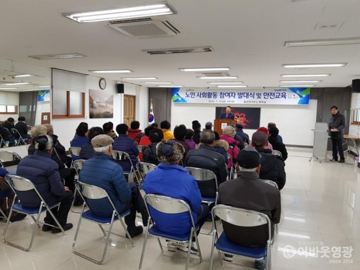 불갑면, 2020 노인사회활동 지원사업 발대식 개최 1.jpg