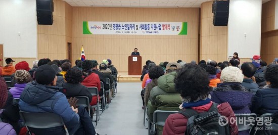영광읍, 노인일자리 및 사회활동지원사업 발대식 개최 2.jpg