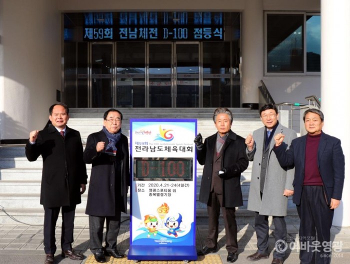 영광군, 제59회 전남체전 성공기원 D-100일 카운터 점등.JPG