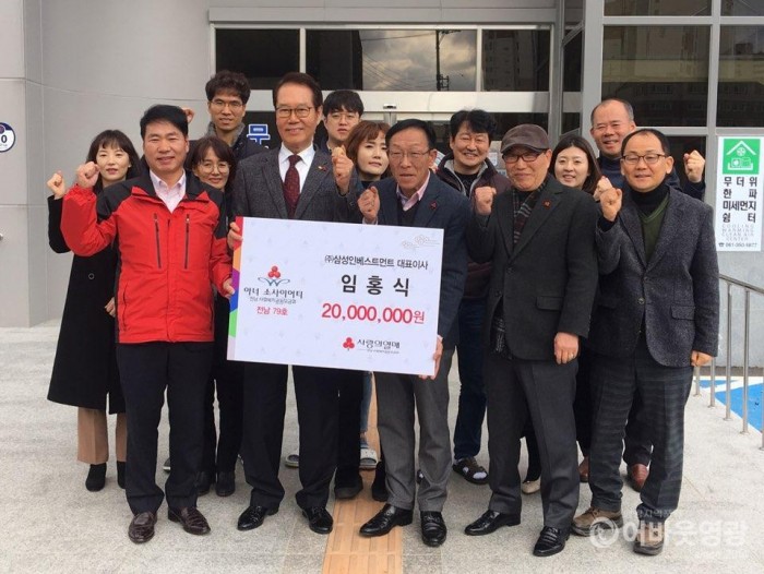 ㈜삼성인베스트먼트 임홍식 대표이사 성금 2천만 원 기탁.jpg