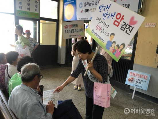 영광군 보건소 국가암 조기검진 꼭 받으세요!.JPG