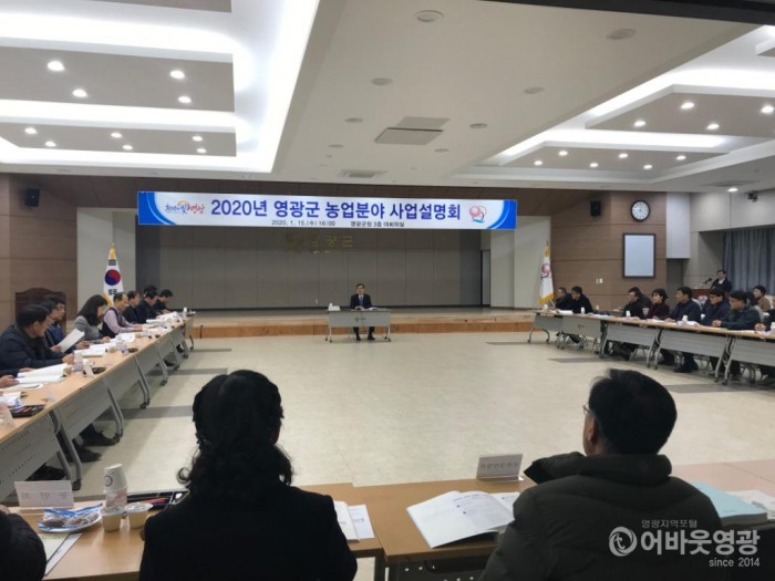 영광군, 2020년도 농업분야 사업설명회 개최 1.jpg