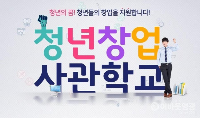 경기도일자리재단_페이스북_900x600_청년창업사관학교_1번 (1).jpg
