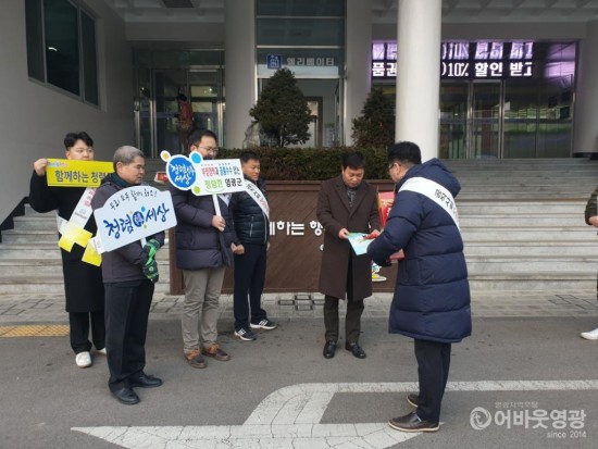 영광군, 설 명절 선물 안 주고 안 받기 청렴 캠페인 전개 1.jpg