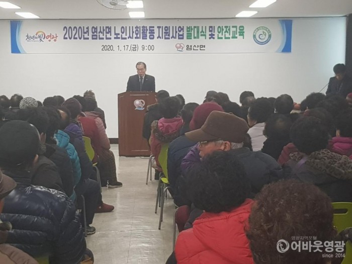 염산면 노인사회활동 지원사업 발대식 및 안전교육 실시 2.jpg