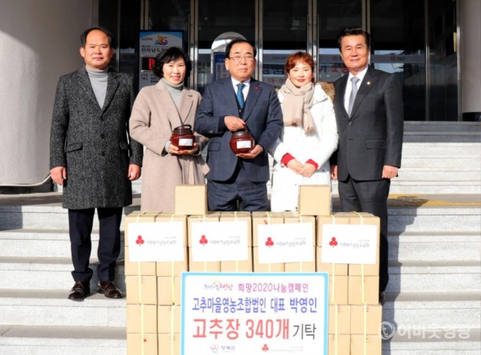 향토기업 ‘영광 고추마을 영농조합법인’ 설맞이 고추장 기탁 1.JPG