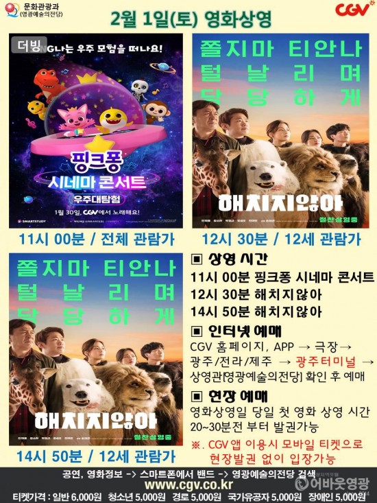 사본 -20200201 CGV.jpg