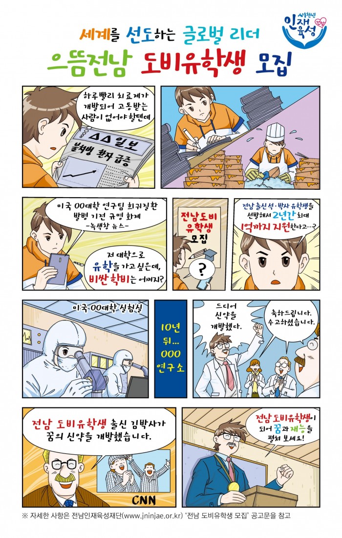 사본 -으뜸전남_도비유학생_모집(카툰).jpg