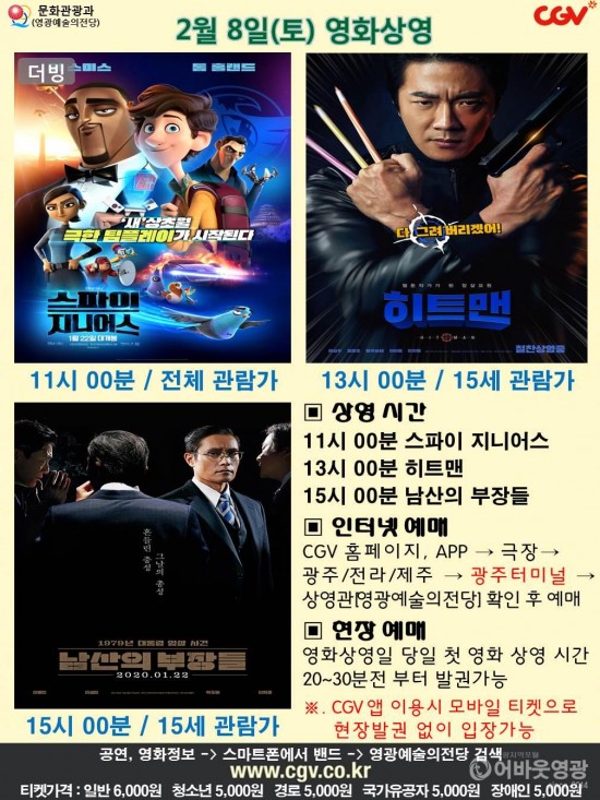 20200208 CGV.jpg
