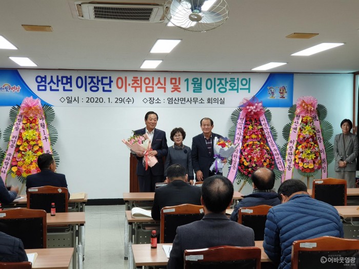 염산면 이장단 이취임식.jpg