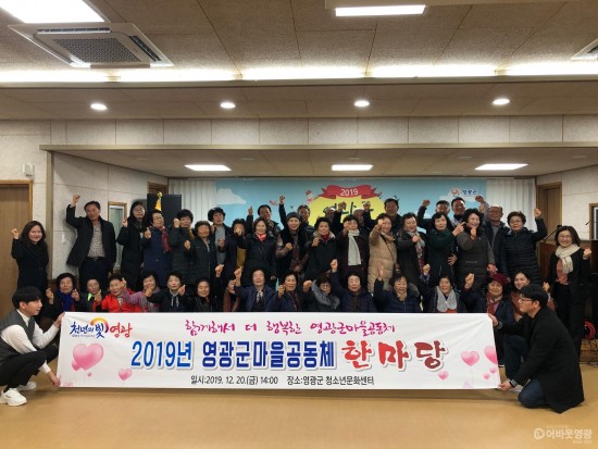 영광군, 전라남도 마을공동체 공모사업 27개소 선정.JPG