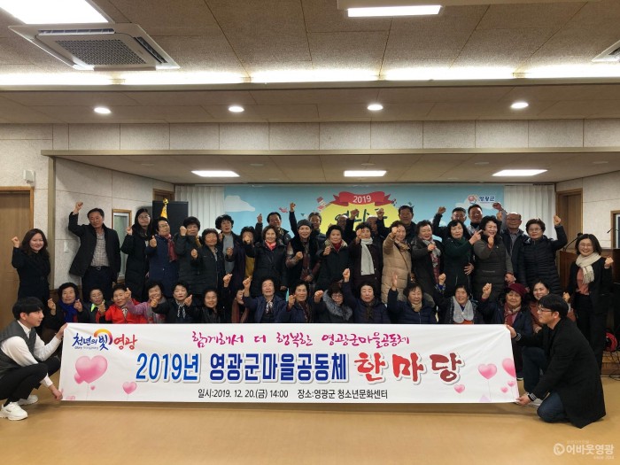 영광군, 전라남도 마을공동체 공모사업 27개소 선정.JPG