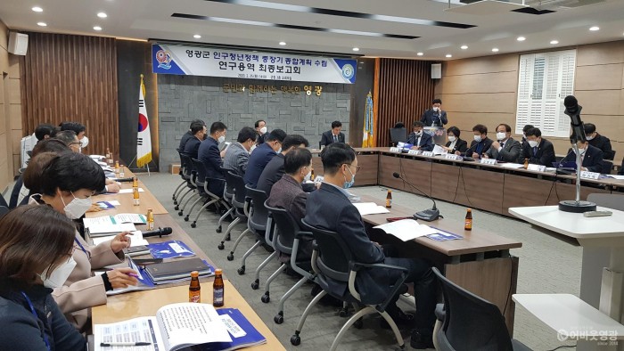 영광군, 인구청년정책 중장기 종합계획 수립 연구용역 최종보고회 개최.jpg