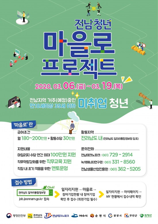 영광군, 청년 마을로 프로젝트 4기 청년 활동가 모집.jpg